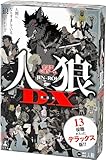 幻冬舎 会話型心理ゲーム 人狼DX 新装版 【特典カード付】 カードゲーム 10歳以上