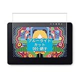 Sukix ブルーライトカット ガラスフィルム 、 ワコム 液タブ Wacom Cintiq Pro 13 TDTH-1320 / AK0 / K0 13.3インチ 向けの 有効表示エリアだけに対応 ガラスフィルム 保護フィルム ガラス フィルム 液晶保護フィルム シート シール 専用 カット 適用 専用 （ 非 ケース カバー ）new version