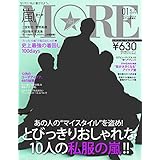 MORE(モア) 増刊 2017年 1 月号 [雑誌]