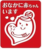 imoninn マタニティステッカー　【マグネットタイプ】　B：おなかに赤ちゃんいます　（赤色）