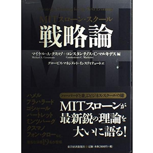 【中古】 戦略論 １９５７ー１９９３/ダイヤモンド社/ダイヤモンド・ハーバード・ビジネス編集部 戦略論 1957-1993 | DIAMOND ハーバード・ビジネス・レビュー