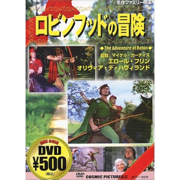 Amazon.co.jp: ロビン・フッドの冒険 特別版 [DVD] : エロール・フリン