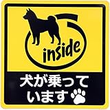 カーステッカー 犬が乗っています 車用マグネットシート Dog inside おもしろシール UVラミネート加工(耐候性・耐水)14×14cm