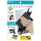 多摩電子工業 タブレット用ハンドホルダー TSK108GY