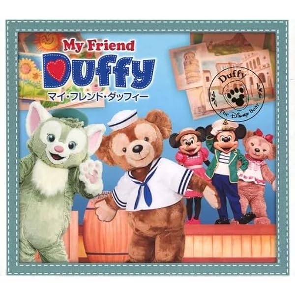 Amazon.co.jp: マイ・フレンド・ダッフィー（CD） シェリーメイ