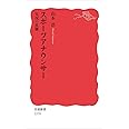 スポーツアナウンサー――実況の真髄 (岩波新書)
