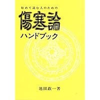 難経真義   /六然社/池田政一（単行本） Amazon.co.jp: 難経真義 : 池田 政一: 本