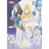 由羅カイリ画集 アンジェリーク th Anniversary 由羅 カイリ 本 通販 Amazon