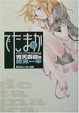 アウトニア王国再興録〈5〉でたまか 青天霹靂篇 by ろーれる