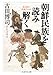 朝鮮民族を読み解く―北と南に共通するもの