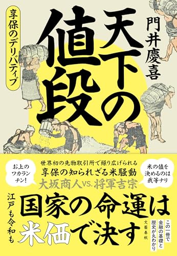 門井慶喜:天下の値段 享保のデリバティブ