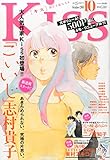 KISS (キス) 2014年 10月号 [雑誌]