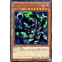 遊戯王 リボルバー・ドラゴン　２ Amazon.co.jp: リボルバー・ドラゴン ノーマル 遊戯王