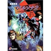 ペルソナ2 罰 (電撃文庫 (0511))