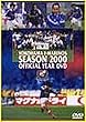 横浜F・マリノス2000シーズン イヤーDVD
