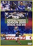 横浜F・マリノス2000シーズン イヤーDVD