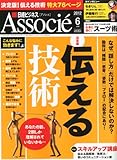 日経ビジネス Associe (アソシエ) 2012年 06月号 [雑誌]