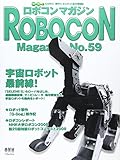 ロボコンマガジン No.59 (Ohm MOOK No.)