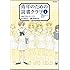 タカハシマコ「青年のための読書クラブ (1)」