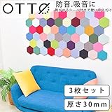 OTTO　吸音材　防音材　六角形　おしゃれ　3枚入り (グレー)