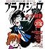 「ブラック・ジャック大解剖 新装版」