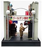 プラッツ 昭和レトロな世界 -山本高樹- ゴールデン横丁 プラモデル SRS-3