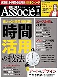 日経ビジネス Associe (アソシエ) 2013年 04月号 [雑誌]