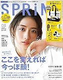 SPRiNG(スプリング) 2019年 8月号