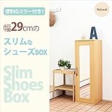 靴箱 収納 スリム コンパクト シューズボックス 便利 暮らし 鏡付き、コンパクトシューズラック棚 ナチュラル