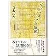 ヴィーナスの命題