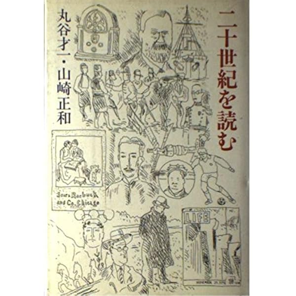 文学全集を立ちあげる (文春文庫 ま 2-22) | 丸谷 才一, 鹿島 茂, 三浦