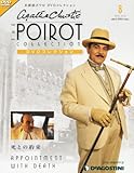 名探偵ポワロDVDコレクション 2011年 5/31号 [雑誌]