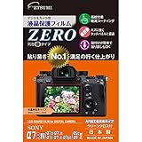 エツミ デジタルカメラ用液晶保護フィルムZERO SONY シネカメラ FX30 /α7RⅣ/α7Ⅲ/α7RⅢ/α9/α7SⅡ/α7RⅡ対応 VE-7357