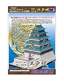 【ファセット】ペーパークラフト日本名城シリーズ1/300 復元 寛永度 江戸城