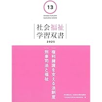 Amazon.co.jp: 社会学と社会システム/社会福祉調査の基礎 (社会