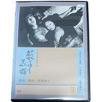 藪の中の黒猫　kuroneko 新藤兼人　Blu-ray Amazon.co.jp | Kuroneko 藪の中の黒猫 [Blu-ray] [Import] DVD