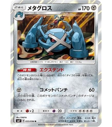 Amazon.co.jp: ポケモンカードXY メタグロス（θダブル） / バンデット