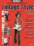 ヴィンテージ・スタイル (ワールド・ムック 929)