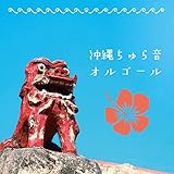 ���ꂿ��特�I���S�[��