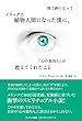 捨て鉢になってドラッグで植物人間になった僕に、「心の案内人」が教えてくれたこと