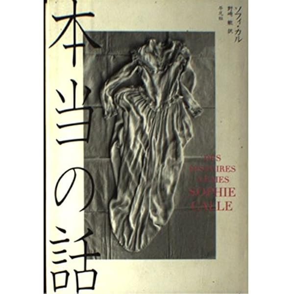 Amazon.co.jp: 限局性激痛 : ソフィ・カル, 青木 真紀子, 佐野