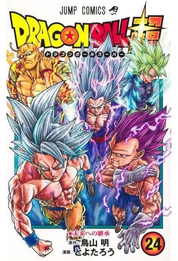ドラゴンボール超　全巻セット　1〜23巻 ドラゴンボール超 コミック 1-23巻セット (集英社) | とよたろう |本