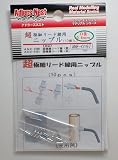 barchetta 超極細リード線用ニップル 口径0.4ｍｍ(１０個入り)【アドラーズネスト ANE-0197】