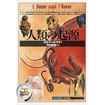 人類の起源 (知の再発見双書 50) | エルベール トマ, Thomas,Herbert