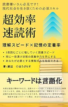読書嫌い必見 現代を生き抜く必須スキル 超効率速読術 理解スピード 記憶の定着率 渡辺 キリスト教 ユダヤ教 Kindleストア Amazon