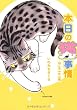 本日の猫事情 ねこまんたん編 (Feelコミックス)