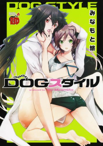 『DOGスタイル』