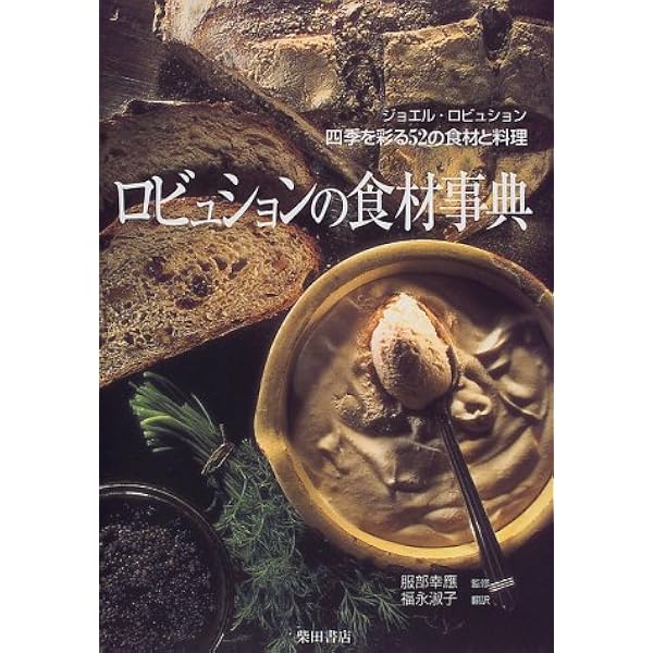 Amazon.co.jp: シンプリー・フレンチ: 簡単でおいしい三ツ星料理