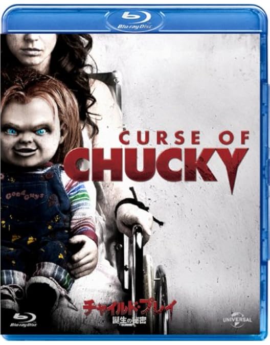 Amazon.co.jp: チャイルド・プレイ ~チャッキーの狂気病棟~ ブルーレイ