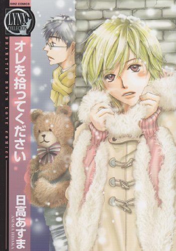 『オレを拾ってください』